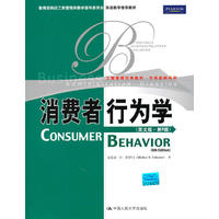  消费者行为学（英文版·第8版）（工商管理经典教材·市场营销系列；双语教学推荐教材） 