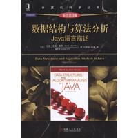  数据结构与算法分析：Java语言描述（原书第3版） 