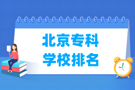 北京专科半岛在线注册排名及分数线