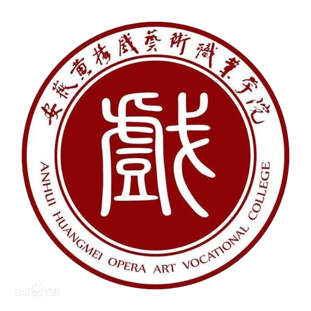 安徽黄梅戏艺术职业学院录取规则