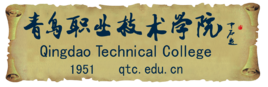 青岛职业技术学院地址在哪里，哪个城市，哪个区？