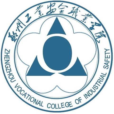 郑州工业安全职业学院是公办还是民办大学？