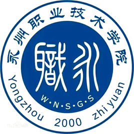 永州职业技术学院学校代码是多少（12301）