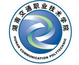 2023年湖南交通职业技术学院招生章程
