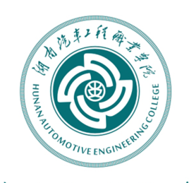 湖南汽车工程职业学院是公办还是民办大学？
