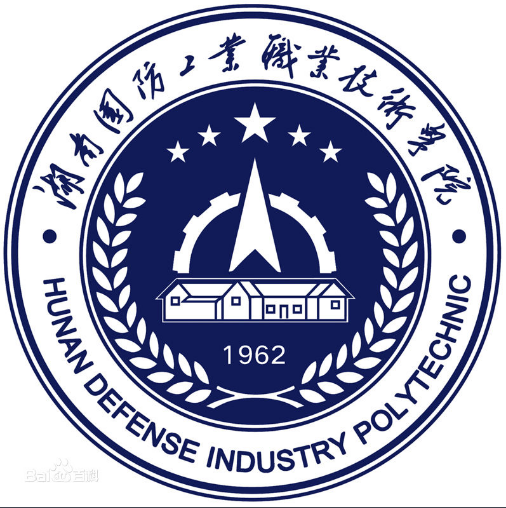 湖南国防工业职业技术学院地址在哪里，哪个城市，哪个区？