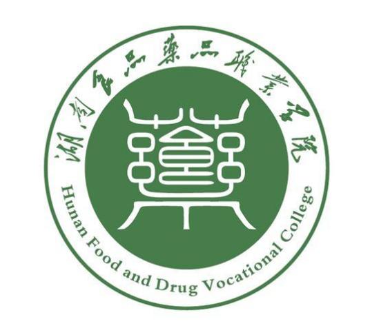 2023湖南食品药品职业学院单招录取分数线