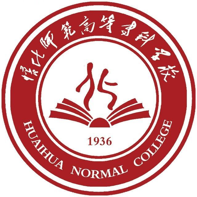 怀化师范高等专科学校学校代码是多少（14663）