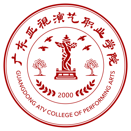 广东亚视演艺职业学院学校代码是多少（12961）