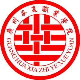 广州华夏职业学院学校代码是多少（14268）