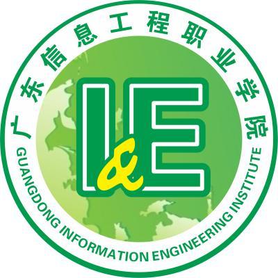 广东信息工程职业学院有哪些专业？