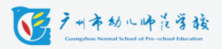 广州幼儿师范高等专科学校是几本-是本科还是专科学校？