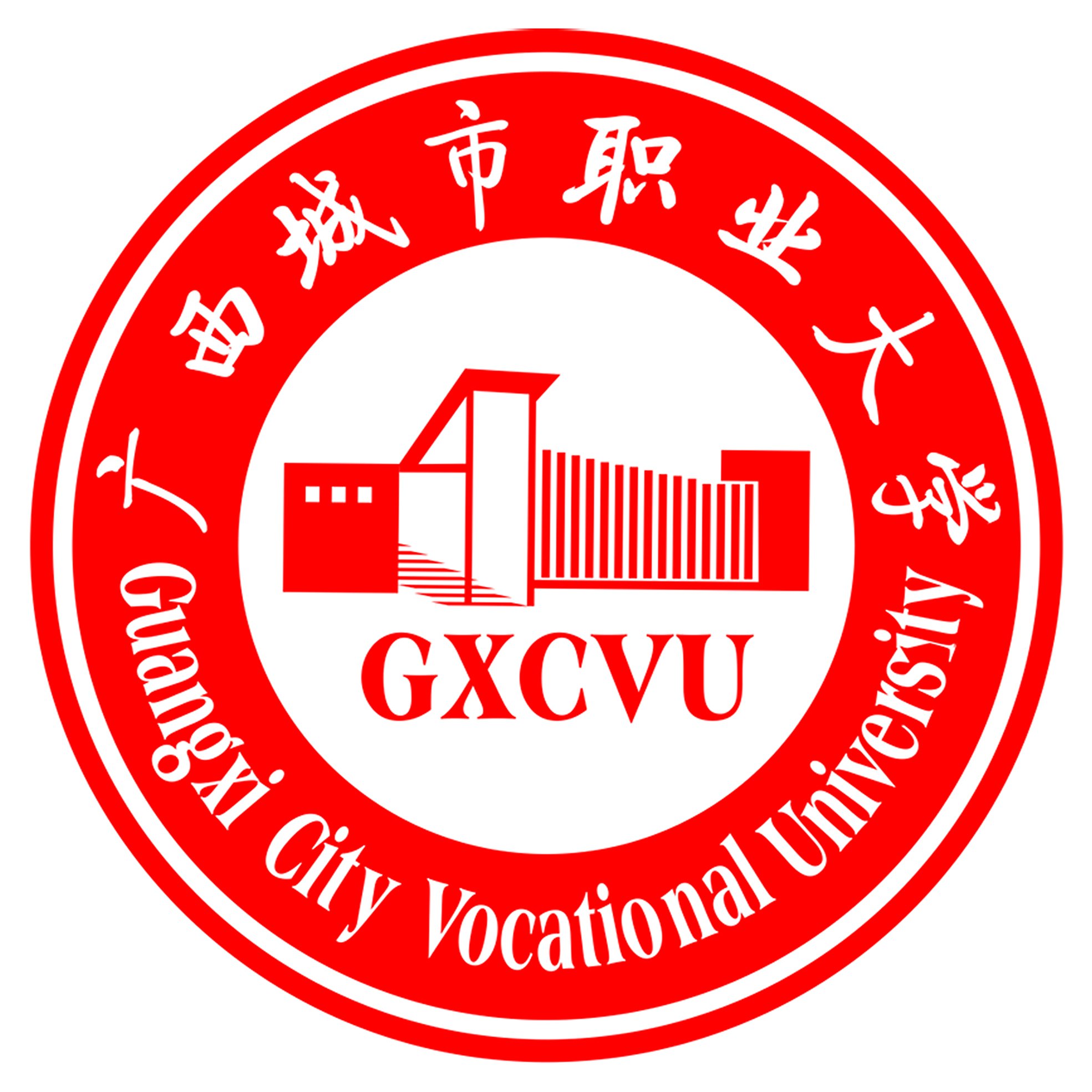 广西城市职业大学是985还是211大学？