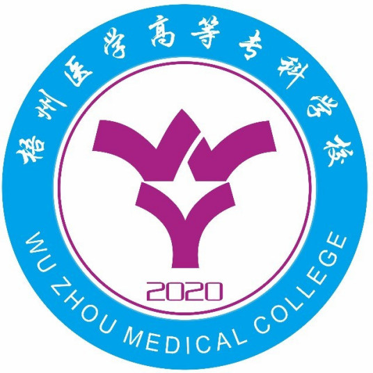 2024梧州医学高等专科学校高职对口中职自主招生计划