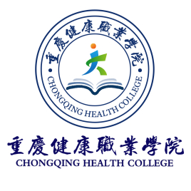 重庆健康职业学院地址在哪里，哪个城市，哪个区？