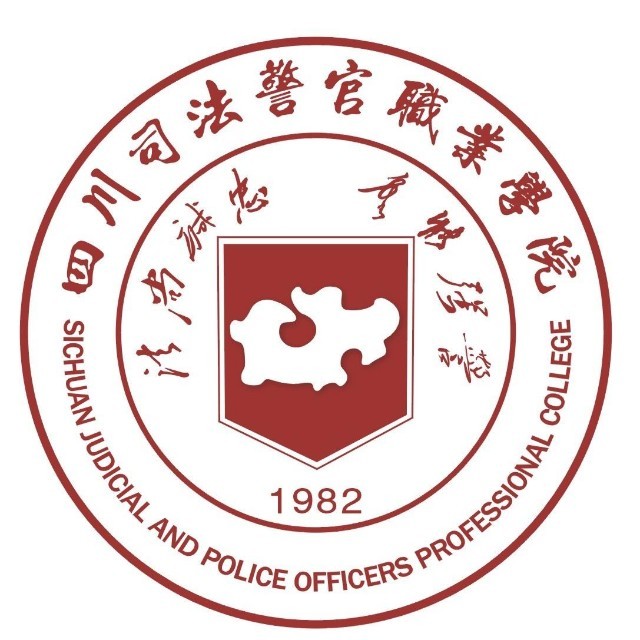 四川司法警官职业学院学校代码是多少（13813）