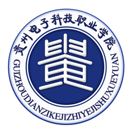 贵州电子科技职业学院学校代码是多少（14580）