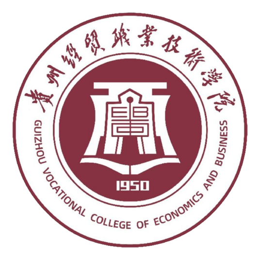 贵州经贸职业技术学院是公办还是民办大学？
