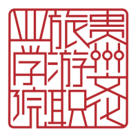 贵州文化旅游职业学院是公办还是民办大学？
