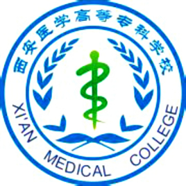 西安医学高等专科学校是几本-是本科还是专科学校？