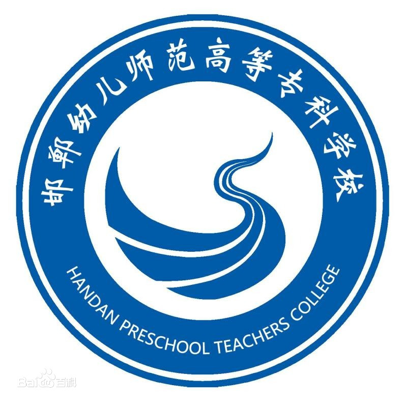邯郸幼儿师范高等专科学校学校代码是多少（14686）