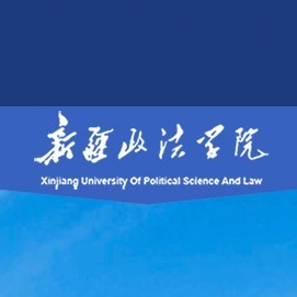 新疆政法学院有硕士点吗 可以考研吗