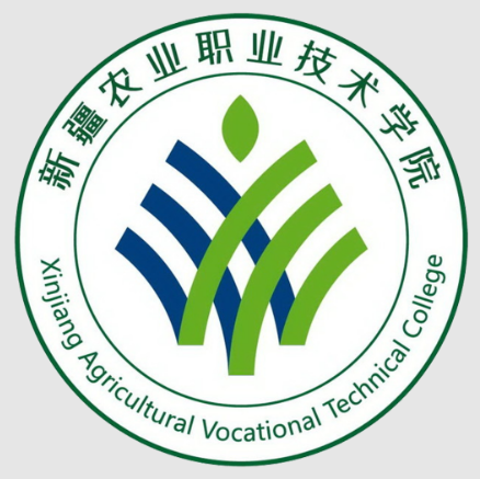新疆农业职业技术学院有哪些专业？