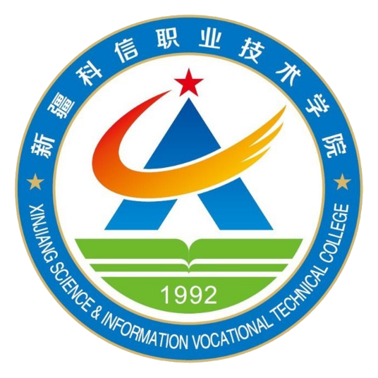 新疆科信职业技术学院是公办还是民办大学？