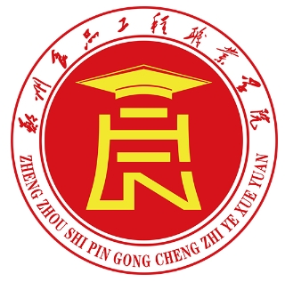 2024郑州食品工程职业学院招生章程