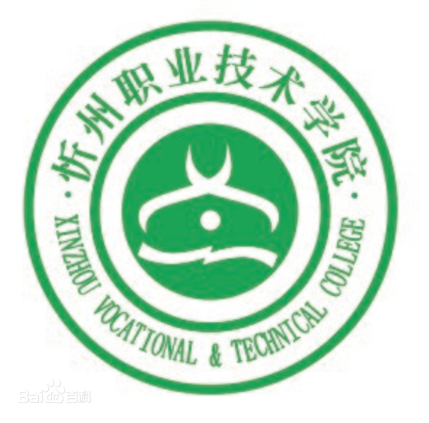 忻州职业技术学院学校代码是多少（13821）