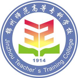 多少分能上锦州师范高等专科学校（附2023年投档分数线）