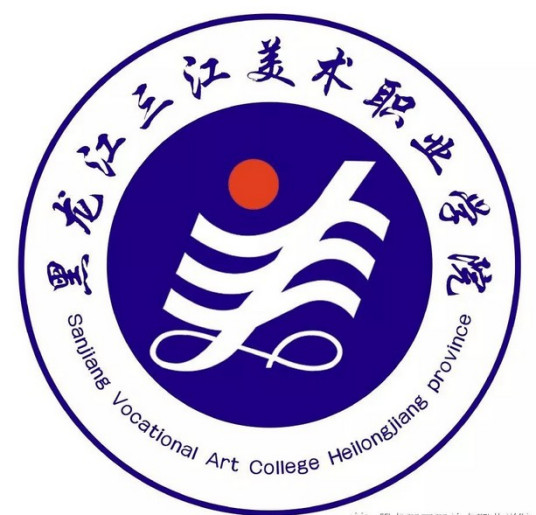 黑龙江三江美术职业学院是公办还是民办大学？