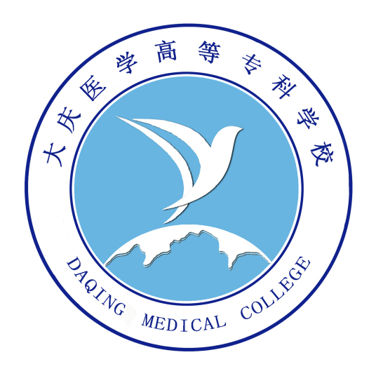 大庆医学高等专科学校单招专业有哪些？