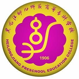 黑龙江幼儿师范高等专科学校学校代码是多少（14095）