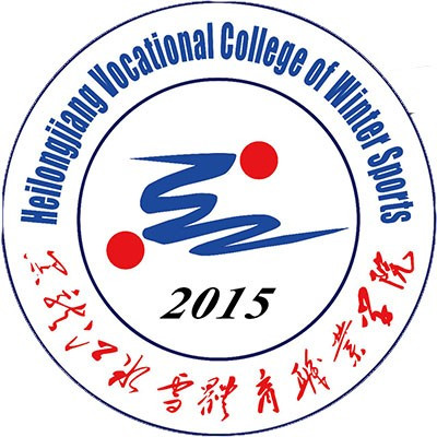 黑龙江冰雪体育职业学院是公办还是民办大学？