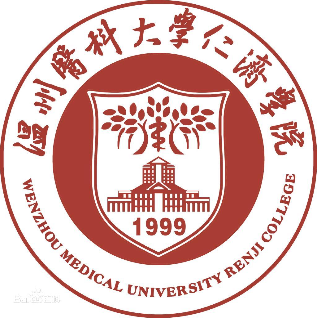 温州医科大学仁济学院是双一流大学吗？