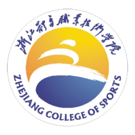 浙江体育职业技术学院学校代码是多少（13854）