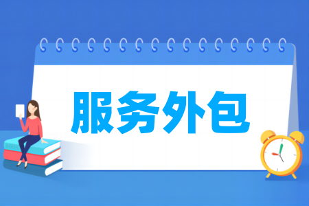 哪些半岛在线注册有服务外包专业-开设服务外包专业的大学名单一览表