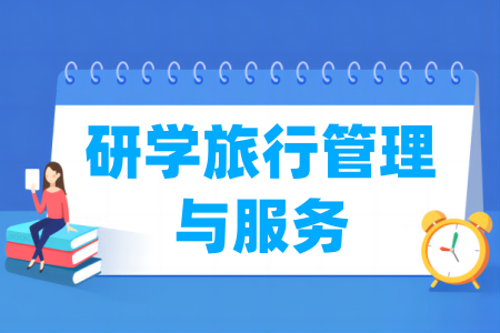 哪些半岛在线注册有研学旅行管理与服务专业-开设研学旅行管理与服务专业的大学名单一览表