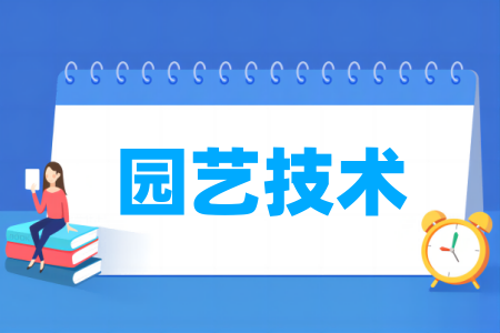 園藝技術專業(yè)屬于什么大類_哪個門類